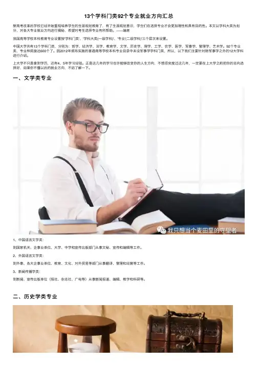 13个学科门类92个专业就业方向汇总