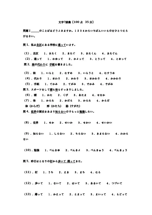 2005年日语能力考试3级真题及答案(全)