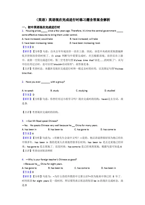 (英语)英语现在完成进行时练习题含答案含解析