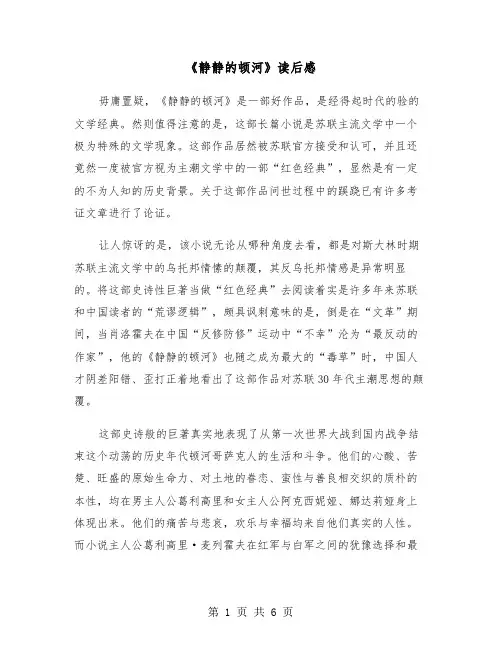 《静静的顿河》读后感（三篇）