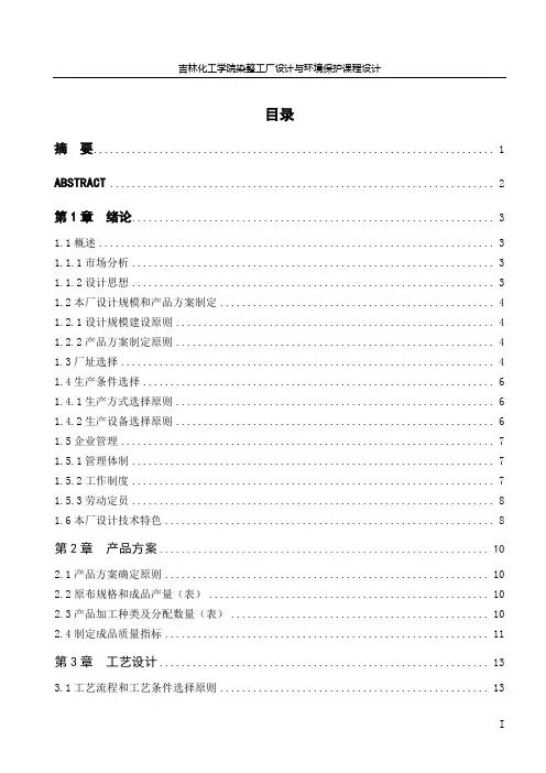 染整厂设计