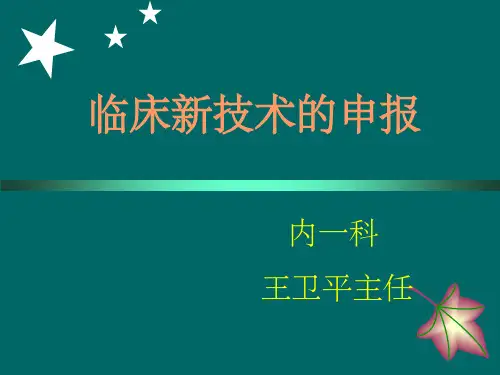 《新技术溶栓》PPT课件