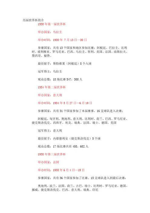 历届世界杯简介
