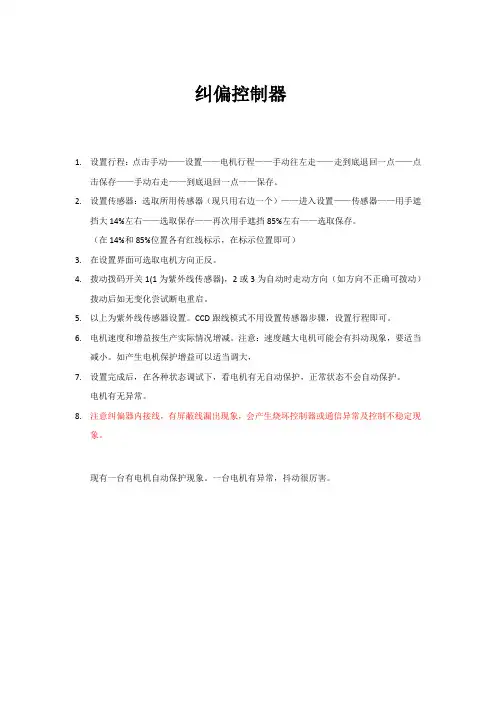 纠偏控制器