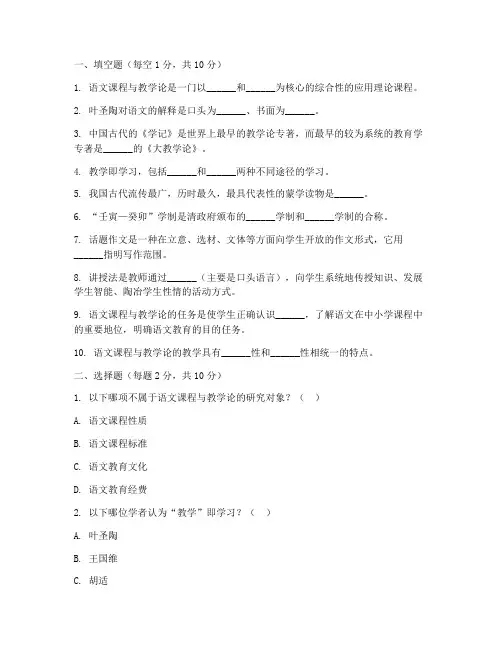 语文课程教学论期末试卷