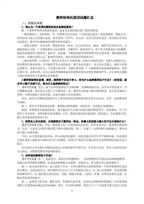 教师资格证考试---结构化面试试题汇总