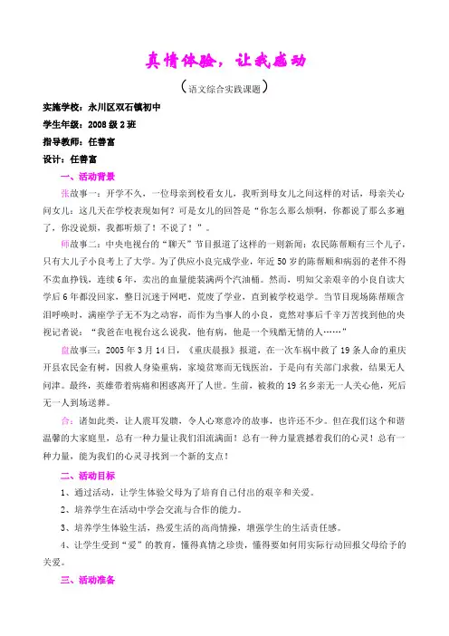 “真情体验,让我感动”语文综合实践课题