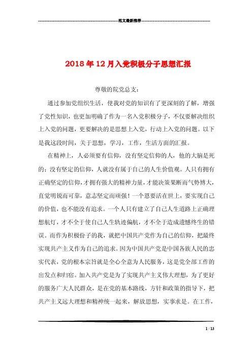 2018年12月入党积极分子思想汇报