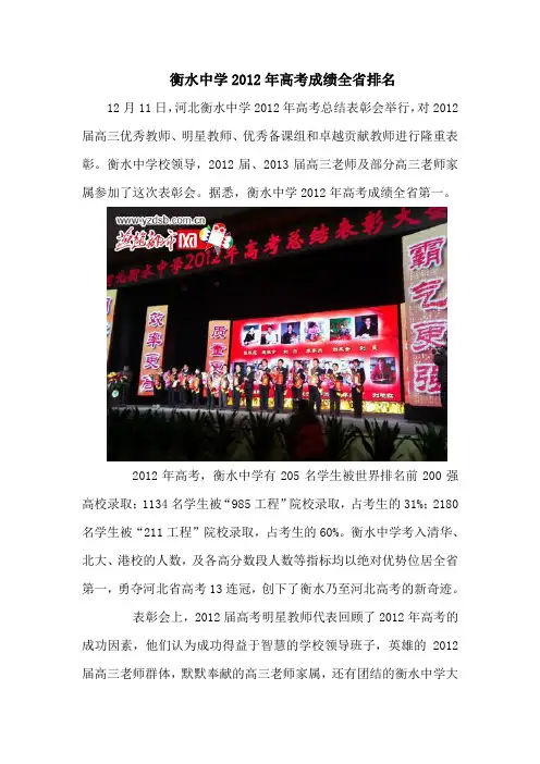 衡水中学2012年高考成绩全省排名