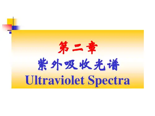 第二章紫外吸收光谱