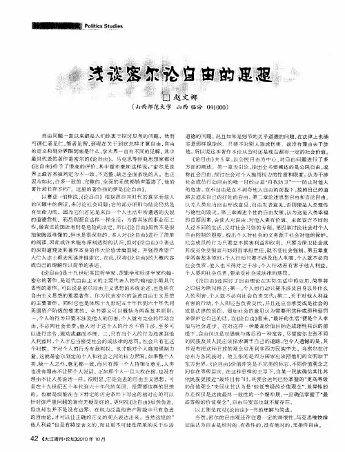 浅谈密尔论自由的思想浅