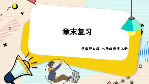 第12章整式的乘除本章归纳总结-2024-2025学年初中数学八年级上册(华师版)上课课件