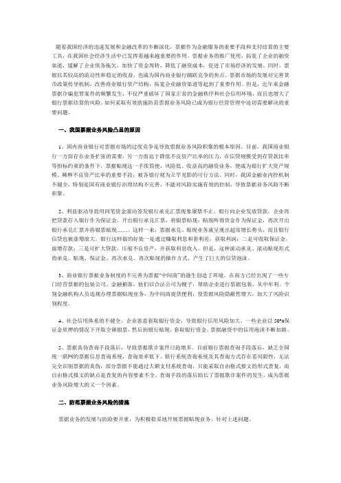 票据业务风险及防范