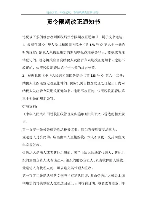 责令限期改正通知书