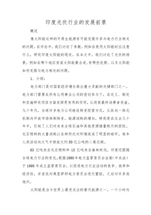 印度光伏行业的发展前景