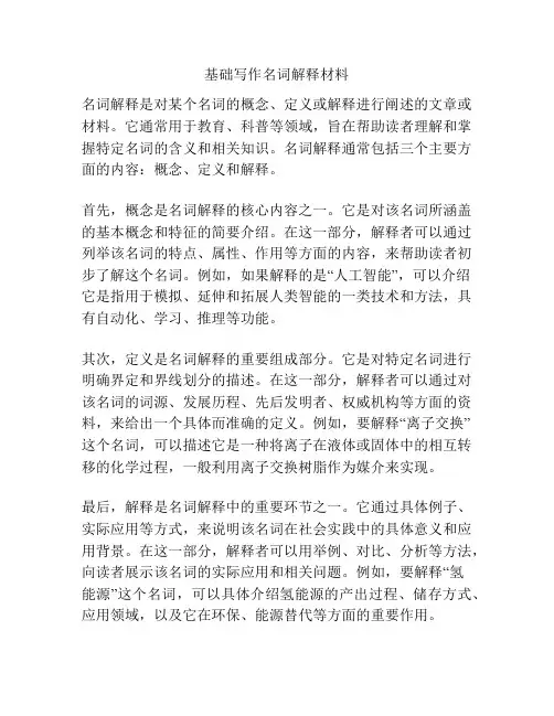 基础写作名词解释材料