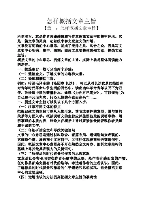 怎样概括文章主旨