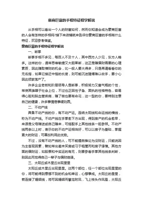 豪商巨富的手相特征相学解说
