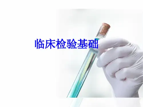 《临床检验基础》课件——第九讲：网织红细胞计数理论