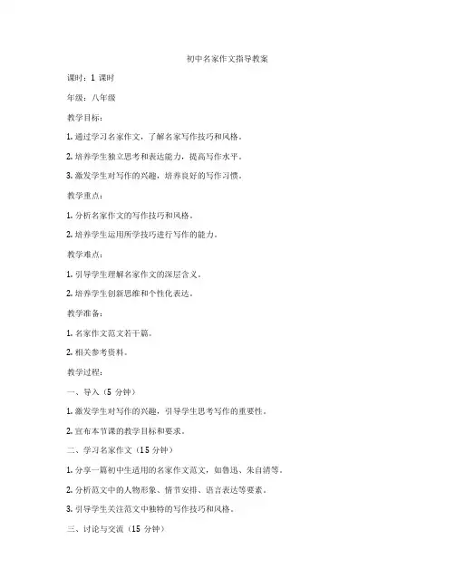 初中名家作文指导教案