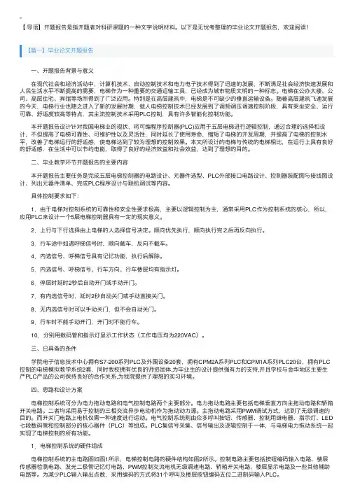 毕业论文开题报告【三篇】