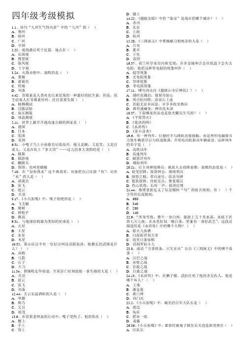 四年级阅读考级题目