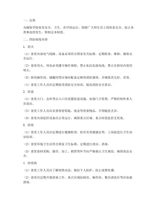 学校食堂四防制度