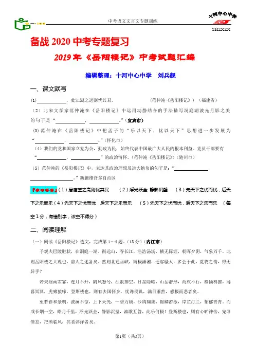 2019年《岳阳楼记》中考试题汇编