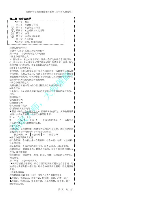 社会心理学学习笔记[安卓手机版]