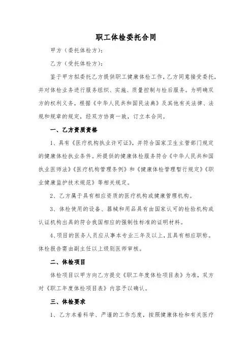 职工体检委托合同范本
