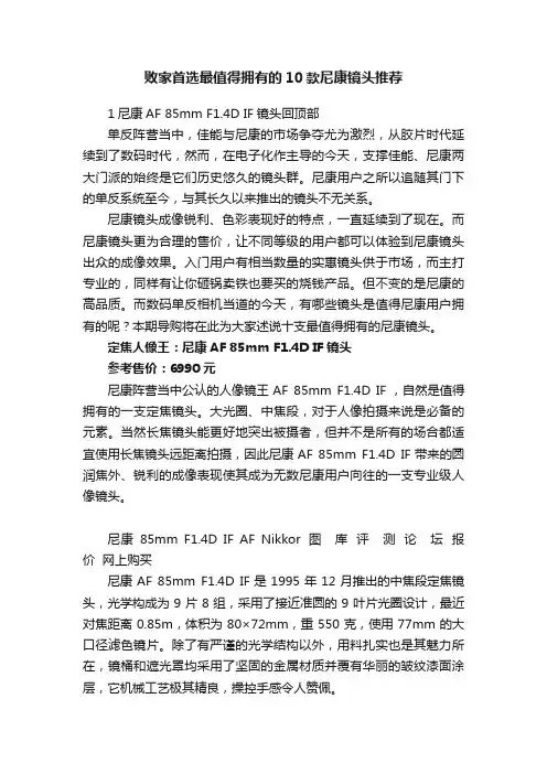 败家首选最值得拥有的10款尼康镜头推荐