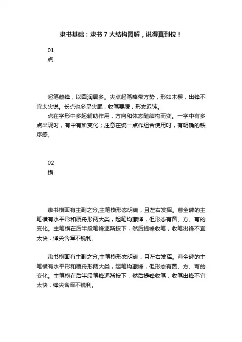 隶书基础：隶书7大结构图解，说得真到位！