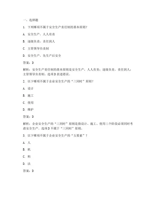 安全管理制度试题带答案