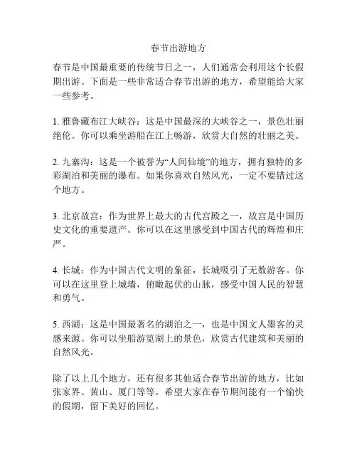 春节出游地方