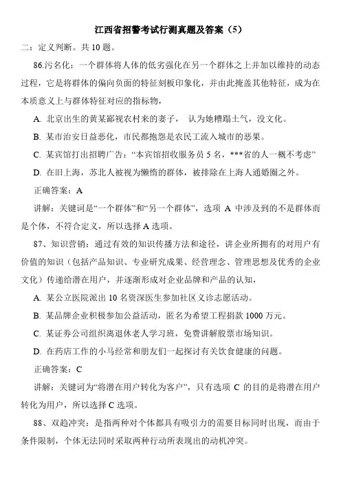 江西省招警考试行测真题及答案(5)