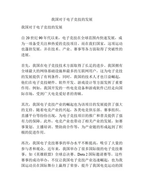 我国对于电子竞技的发展