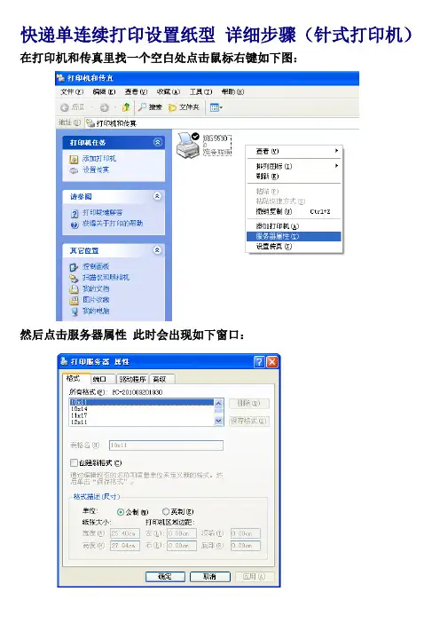 快递单连续打印设置纸型 详细步骤( PR2E)