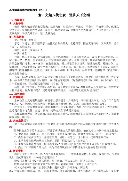 高考经典作文素材历史文化名人[韩愈篇]