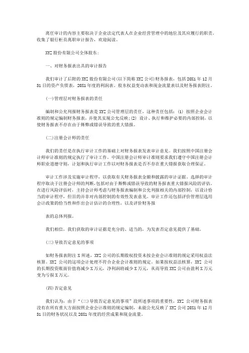 银行柜员离职审计报告【实用】