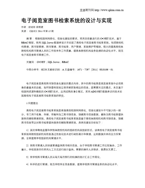 电子阅览室图书检索系统的设计与实现