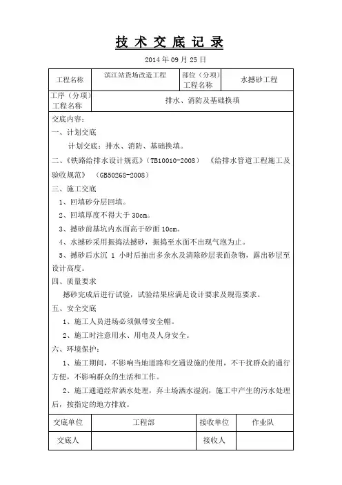 水撼砂技术交底
