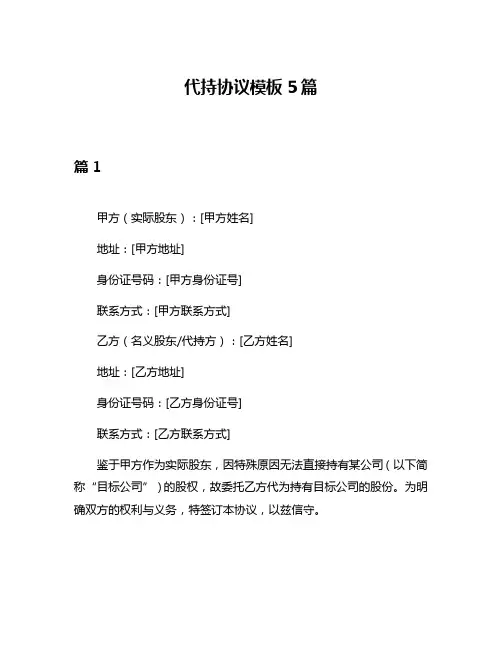 代持协议模板5篇