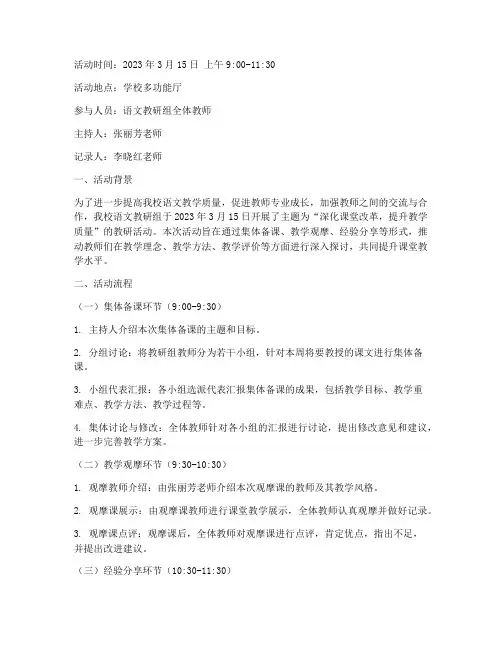 语文教研组活动记录本
