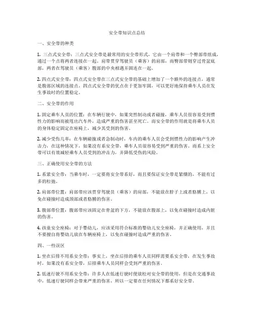 安全带知识点总结
