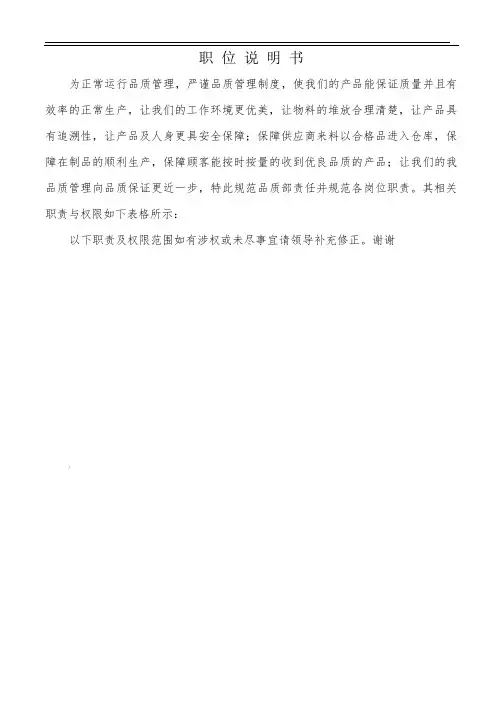 品质部职责与权限