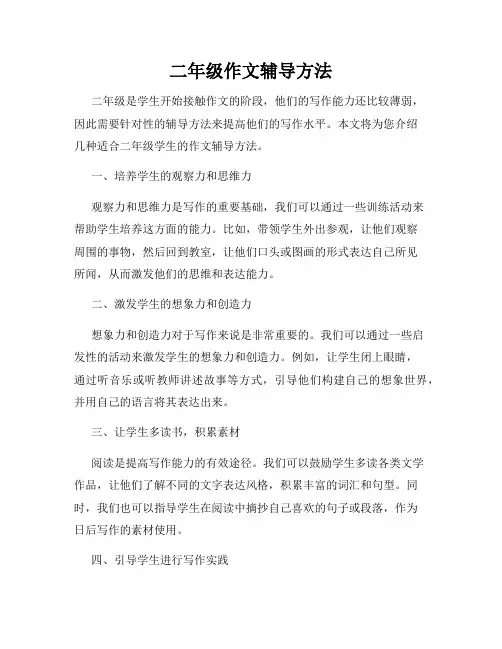 二年级作文辅导方法
