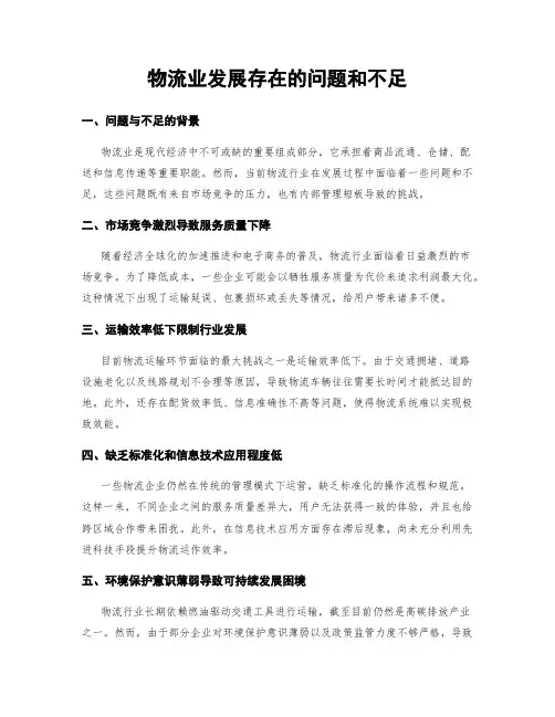 物流业发展存在的问题和不足