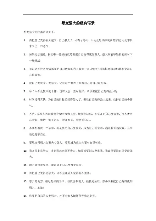 想变强大的经典语录