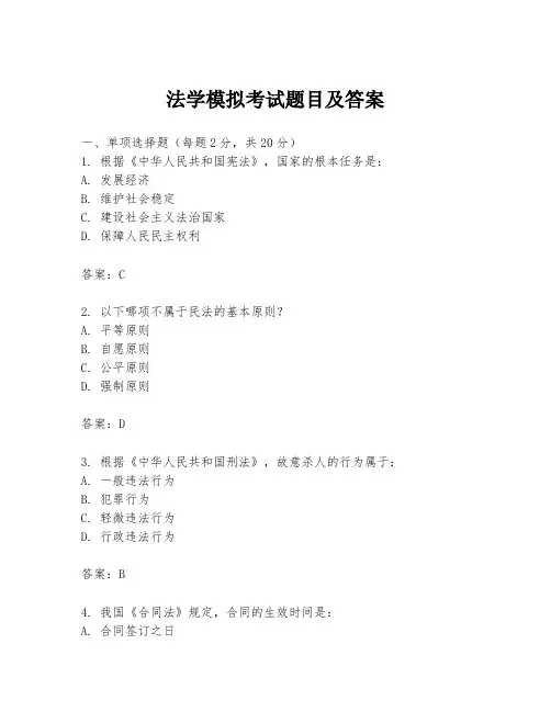 法学模拟考试题目及答案