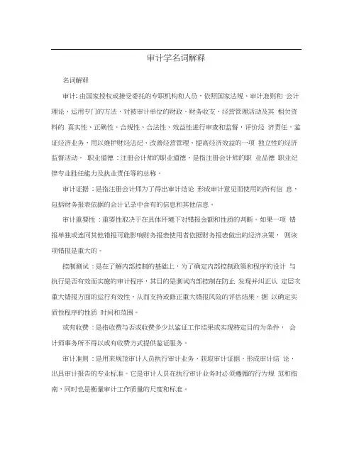 审计学名词解释